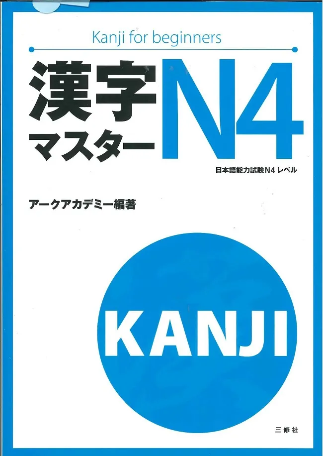 Kanji Masuta-N4 JLPT N3 Grammar Study Guide