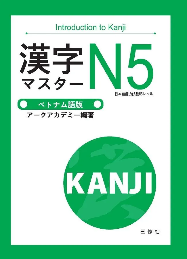 Kanji Masuta N5 Japanese Study Book