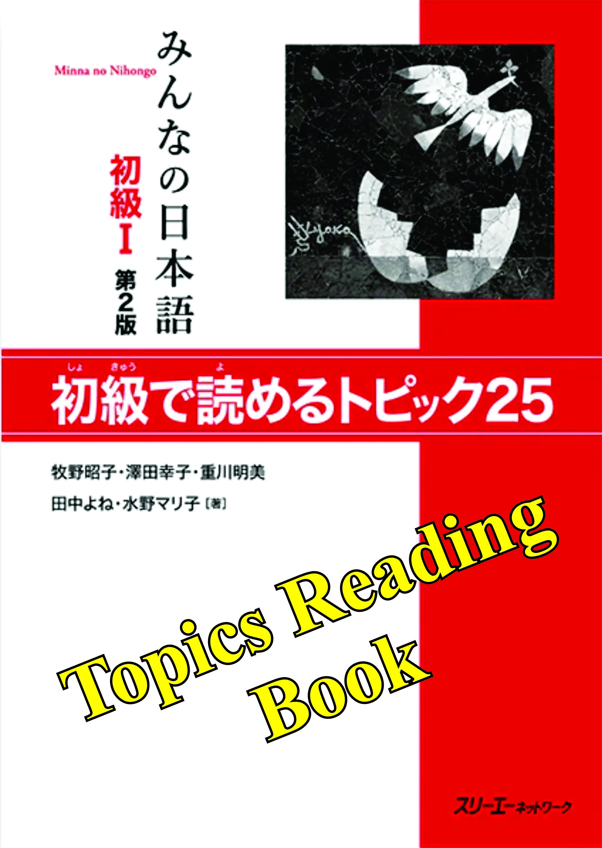 Minna no Nihongo Shokyu 1 Textbook 25 Topics Beginner