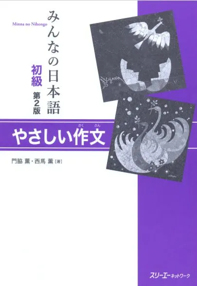 Generic Minna no Nihongo Writing Tasks