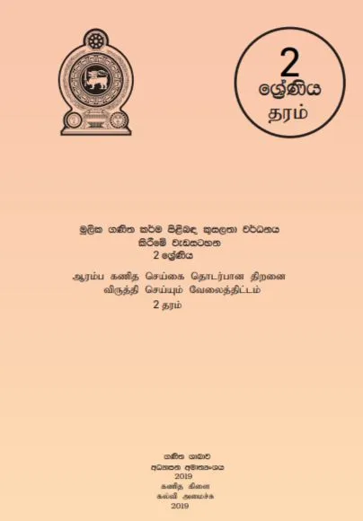 Delisa Book Mulika Ganittha Karma Grade 2