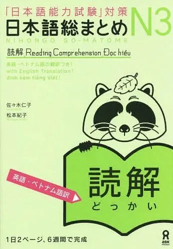 Nihongo So-Matome N3 Reading Comprehension