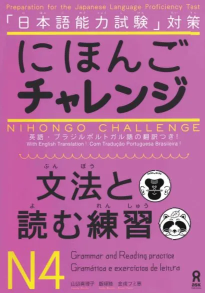 Nihongo Challenge N4 Grammar & Reading Textbook