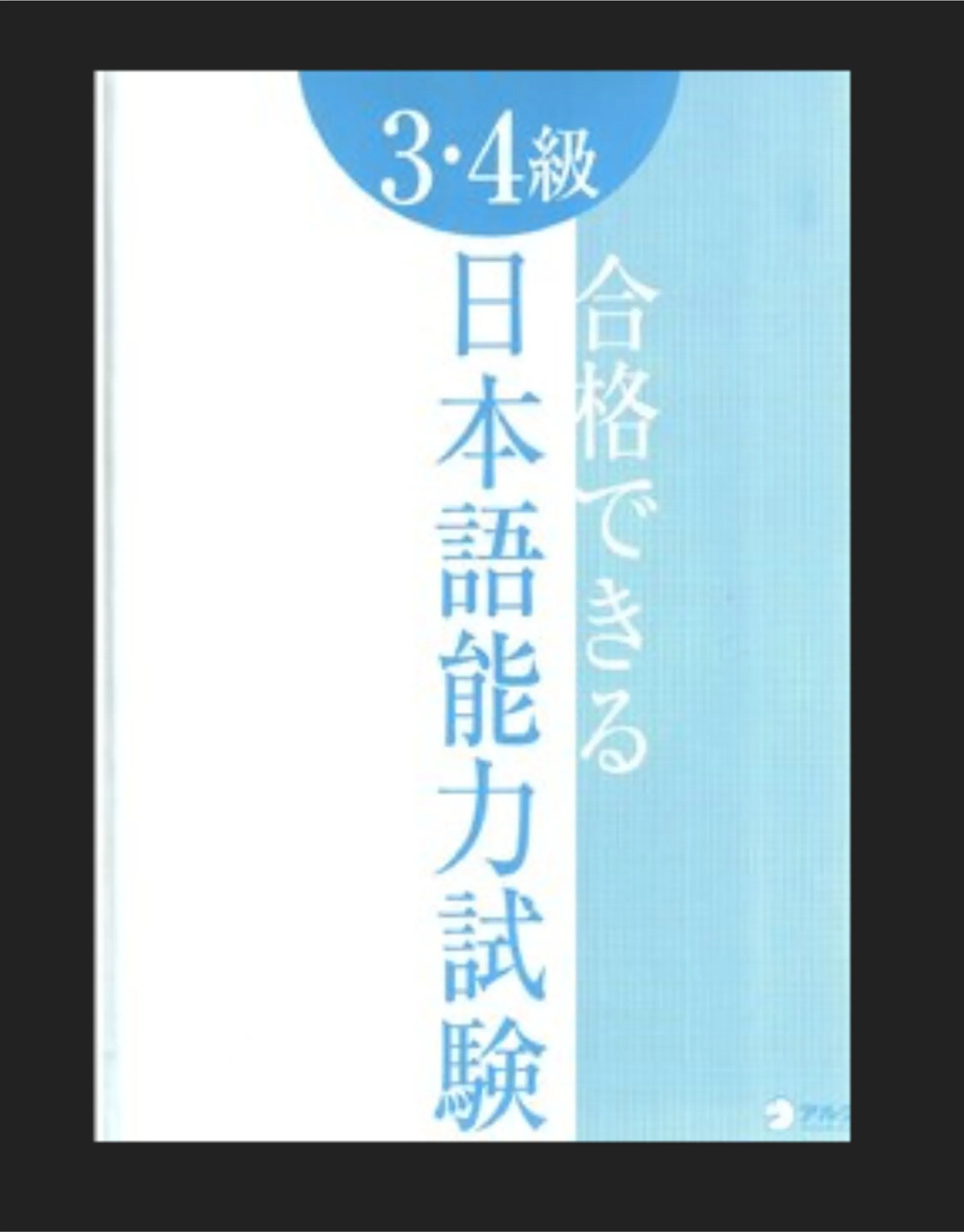 Generic Nihongo Nouryoku Shiken Book N3-N4