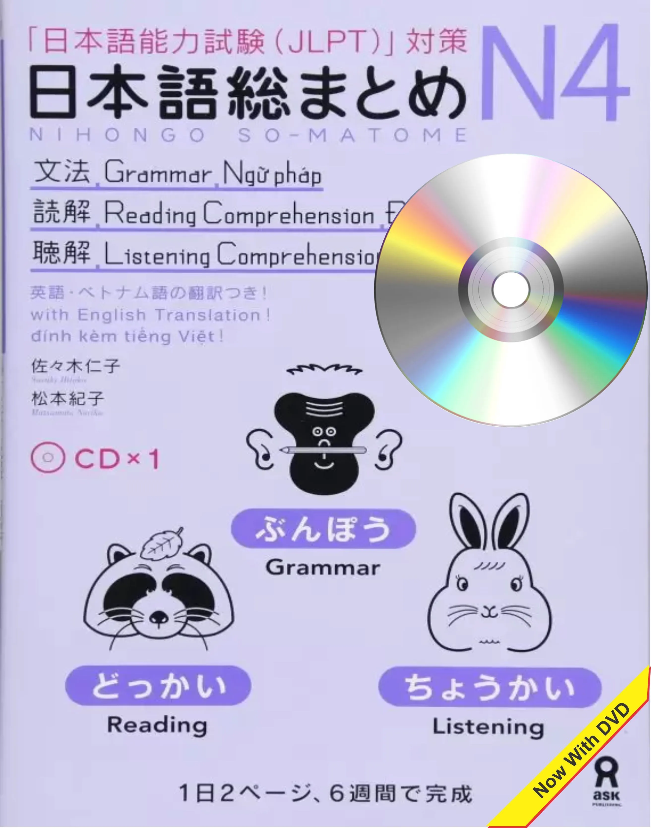 Nihongo So-matome JLPT N4 Reading Grammar Listening