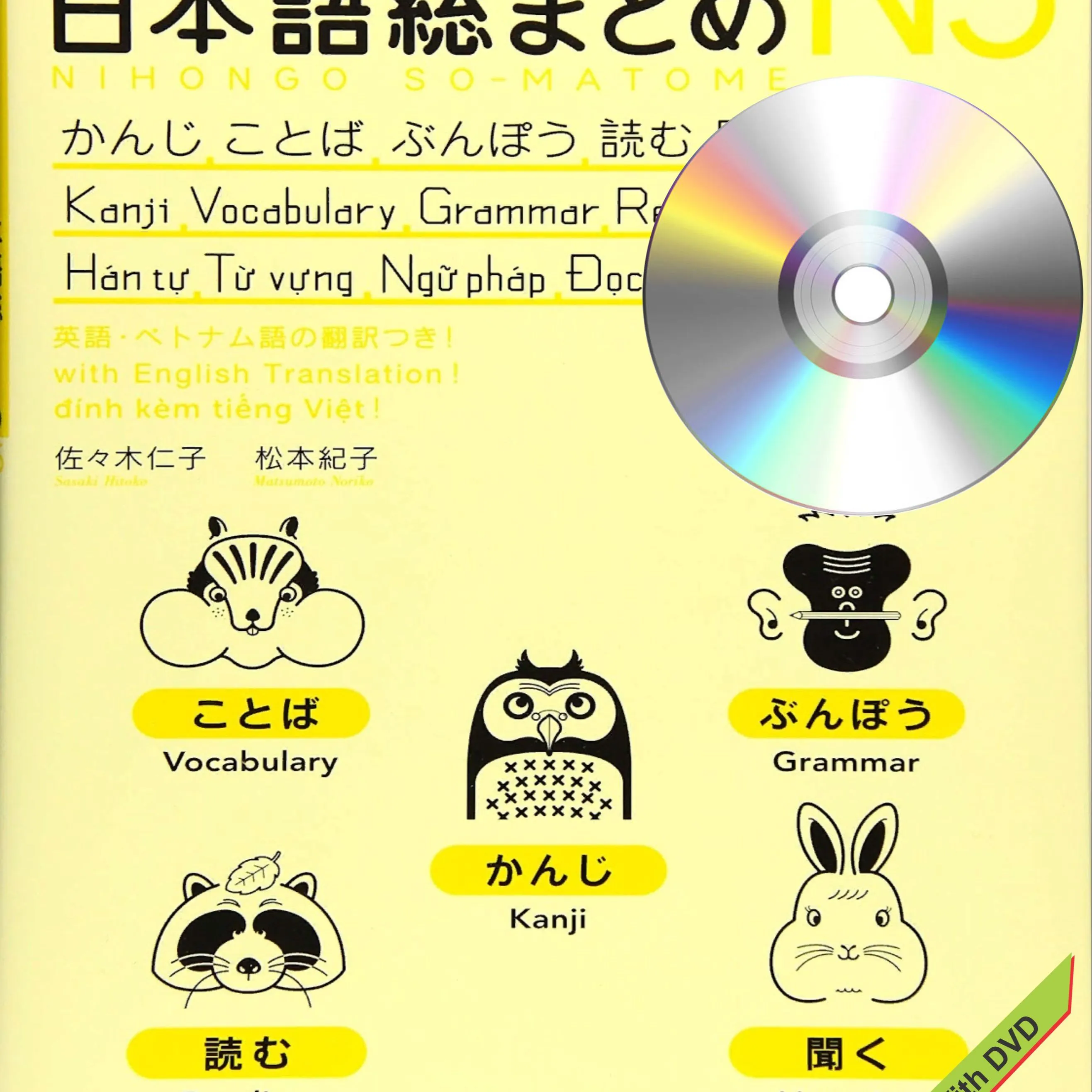 Nihongo So Matome JLPT N5 with DVD