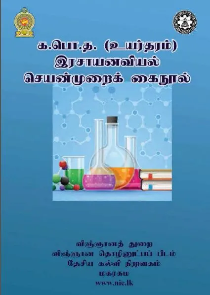 NIE A/L Chemistry Practical Book Color Print