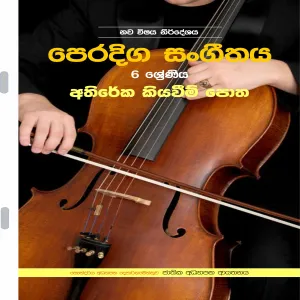Asiri Print Store Oriental Music Reading Book Color Print