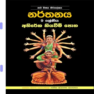 Asiri Print Store Dancing Reading Book Grade 9