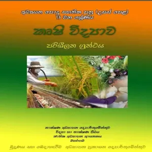 NIE Agricultural Science Ref Book Grade 13 Colour