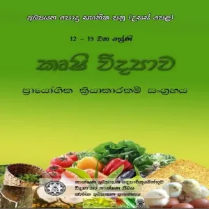 NIE Agriculture Practical Activity Book G12,13