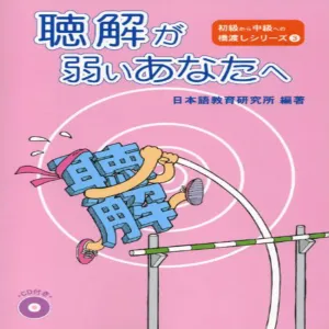Chokai Ga Yowai Beginner Listening Workbook
