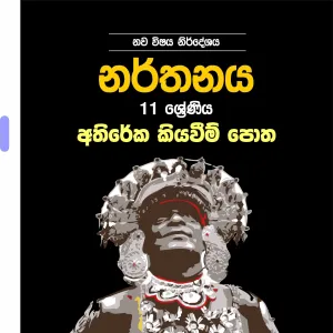 Asiri Print Store Dancing 11 Additional Reading Book