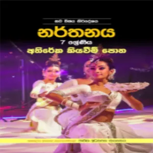 Asiri Print Store Dancing Additional Reading Book Sinhala Color Print