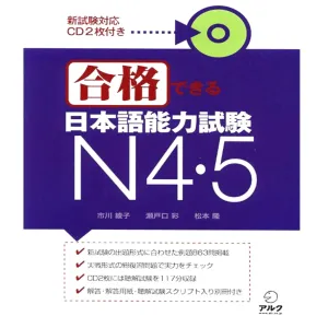 Generic Gokaku Dekiru JLPT N4 N5 DVD Workbook