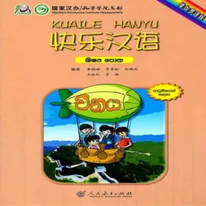 Happy Chinese (KUAILE HANYU) SB 1 Chinese-Sinhala Book