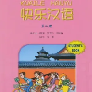 Happy Chinese KUAILE HANYU Students Book 2 Chinese-English