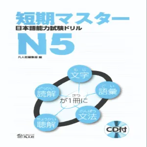 Tanki Master JLPT N5 Japanese Self Study Book