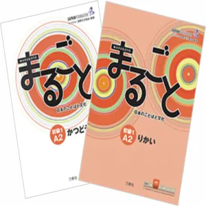 JLPT Elementary 1 (A2) Rikai + Katsudoo