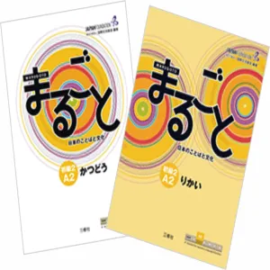 JLPT Elementary 2 A2Rikai + Katsudoo