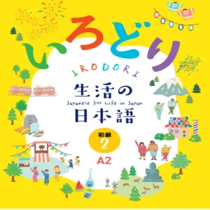 Irodori Elementary 2 Color Book (A2-2)