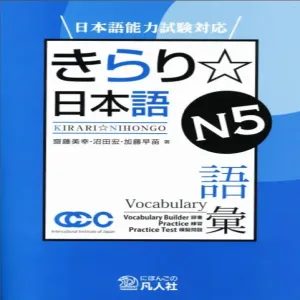 Kirari Nihongo N5 Vocabulary Book