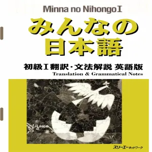 Minna No Nihongo I Translation & Grammar Notes English