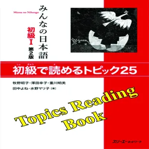 Minna no Nihongo Shokyu 1 Textbook 25 Topics Beginner