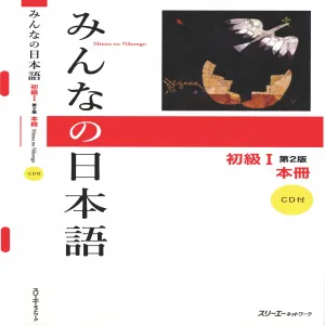 Minna no Nihongo N5 Shokyu 1 Textbook Japanese Language