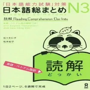 Nihongo So-Matome N3 Reading Comprehension