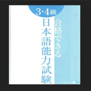 Generic Nihongo Nouryoku Shiken Book N3-N4