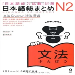 NIHONGO SO-MATOME GRAMMAR N2