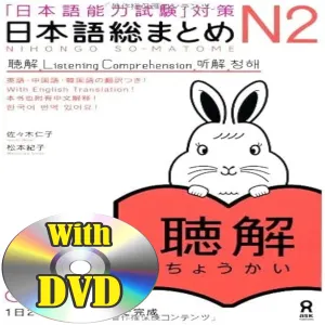 Nihongo So-matome JLPT N2 Listening Book