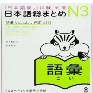 Nihongo So-matome JLPT N3 Vocabulary Book