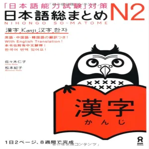 NIHONGO SO-MATOME Kanji N2