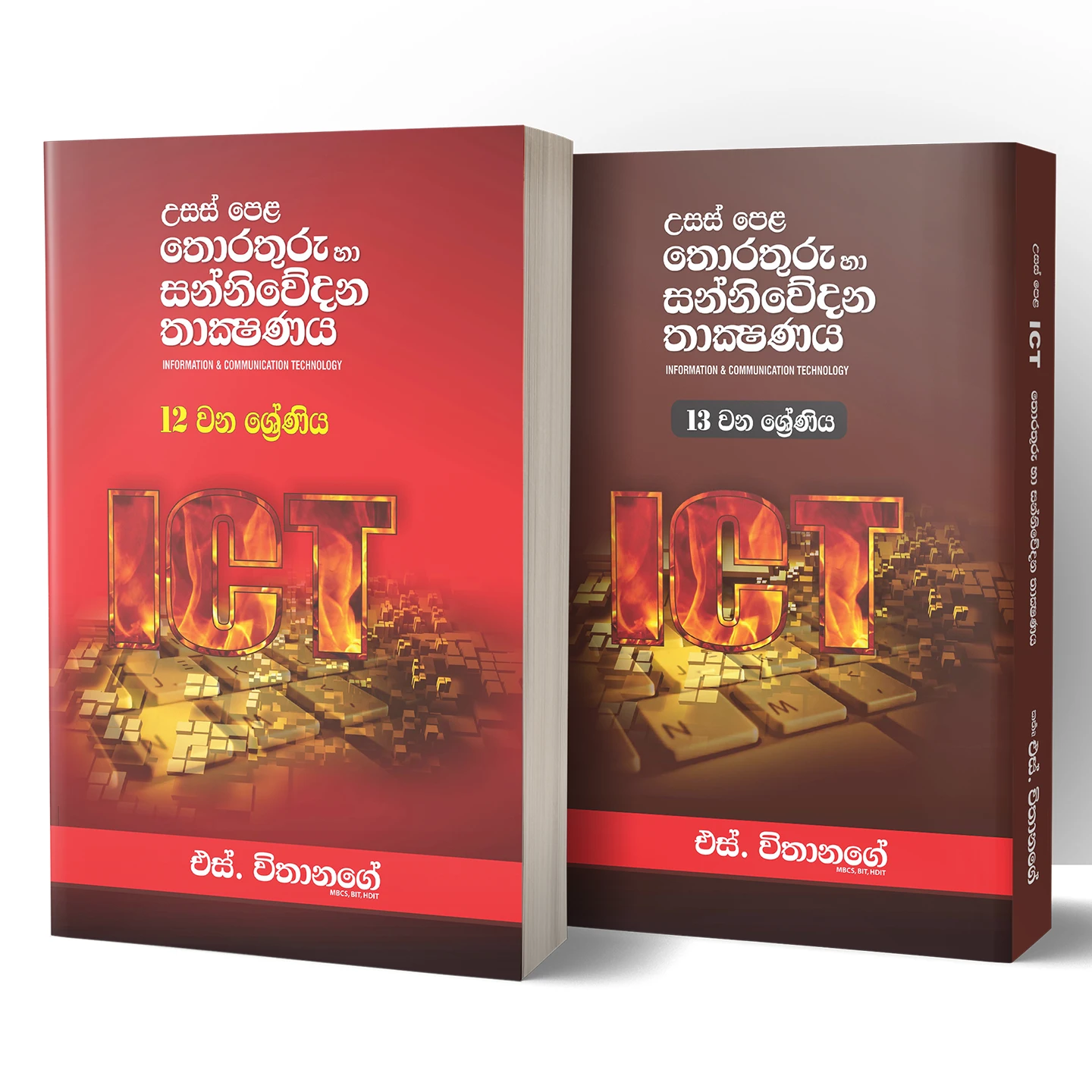 S Withanage A/L ICT Sinhala Medium Grade 12|13 2025 Edition