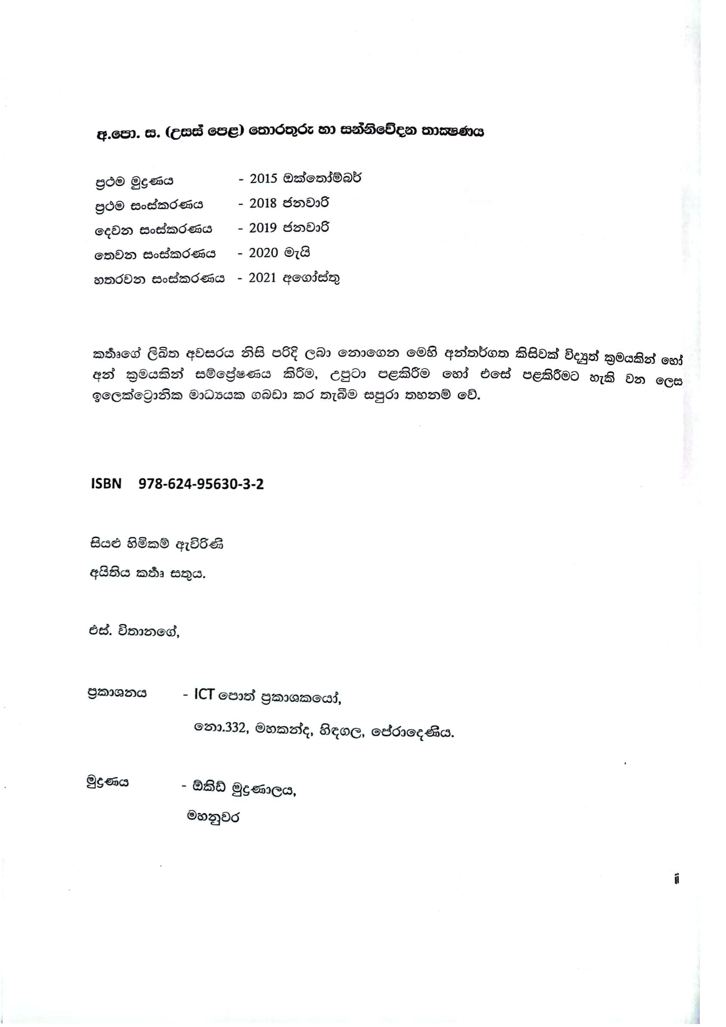S Withanage A/L ICT Sinhala Medium - Grade 13 (2025 New) - image 3
