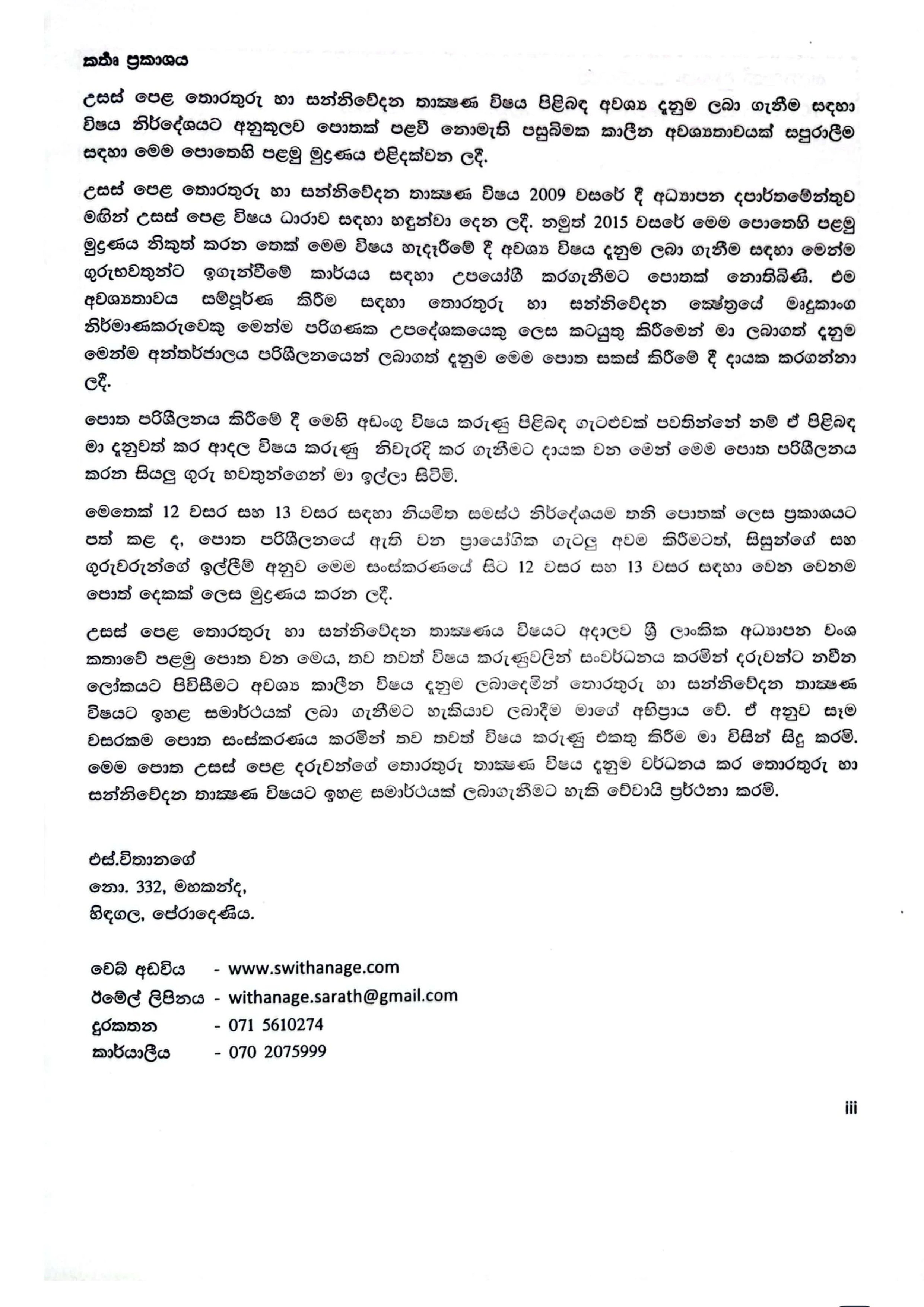 S Withanage A/L ICT Sinhala Medium - Grade 13 (2025 New) - image 4