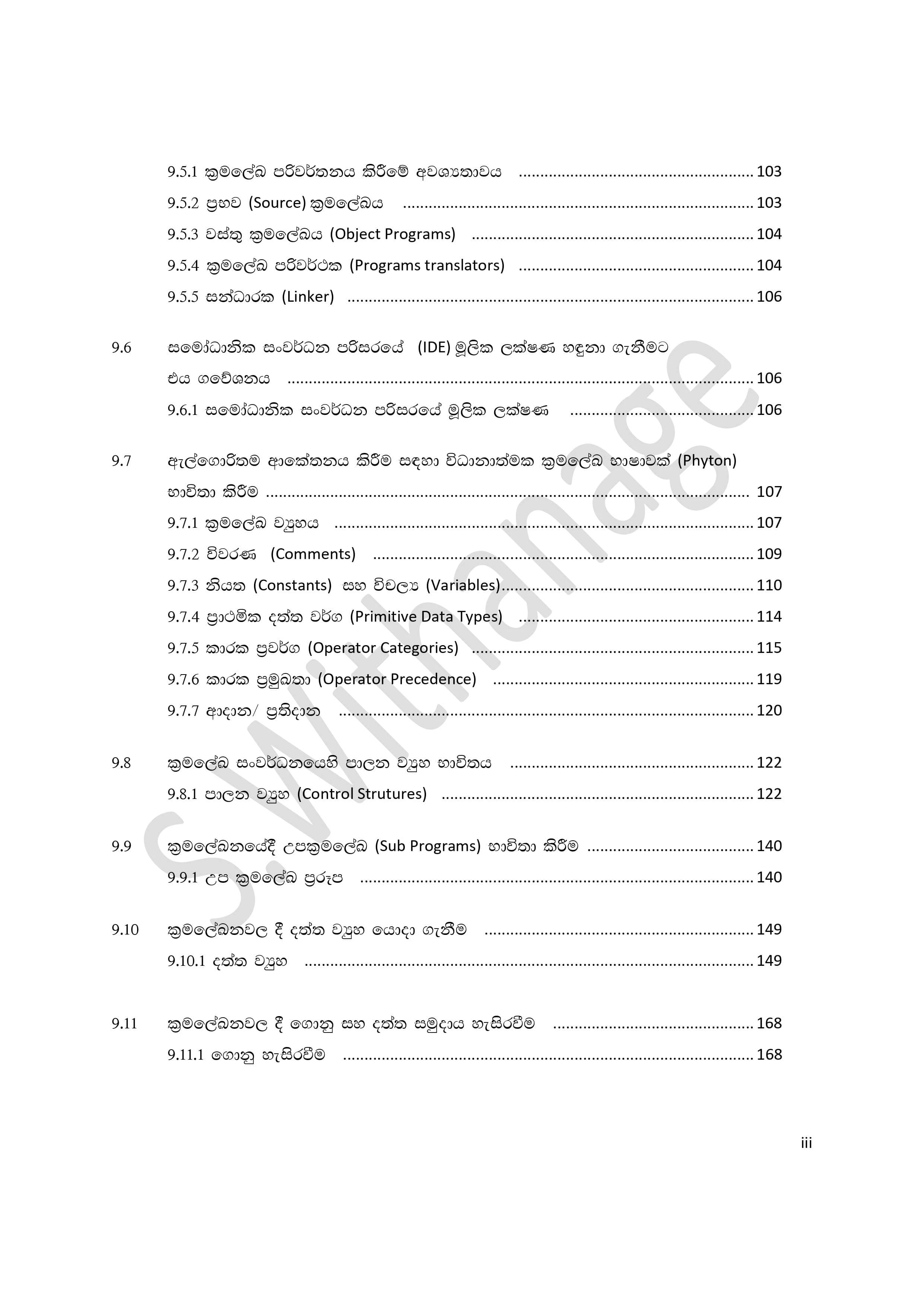 S Withanage A/L ICT Sinhala Medium - Grade 13 (2025 New) - image 7