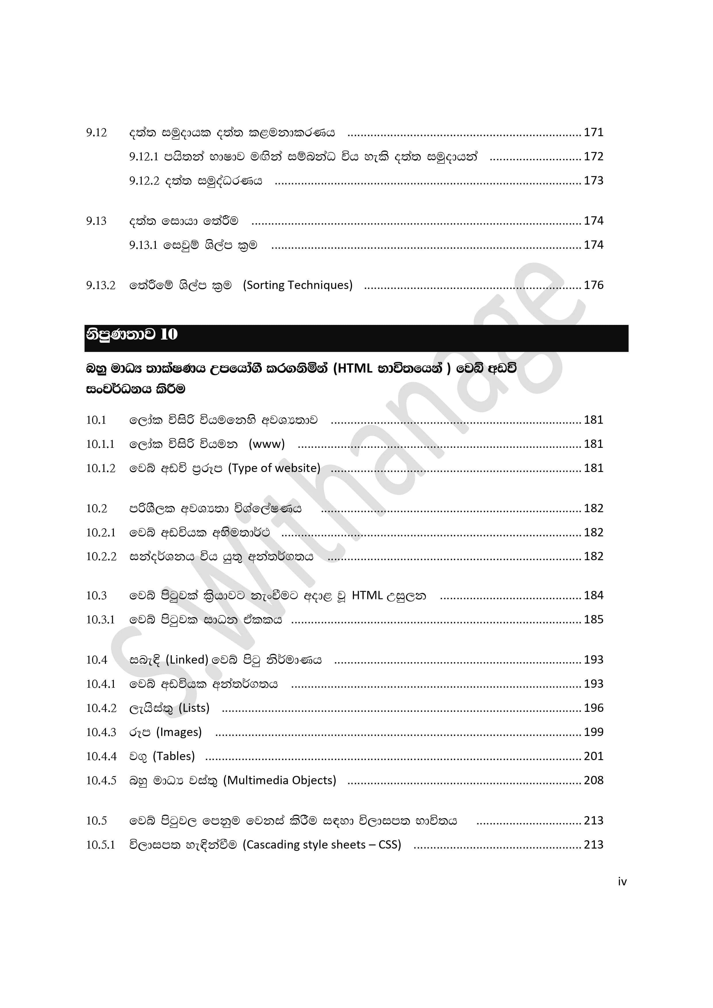 S Withanage A/L ICT Sinhala Medium - Grade 13 (2025 New) - image 8