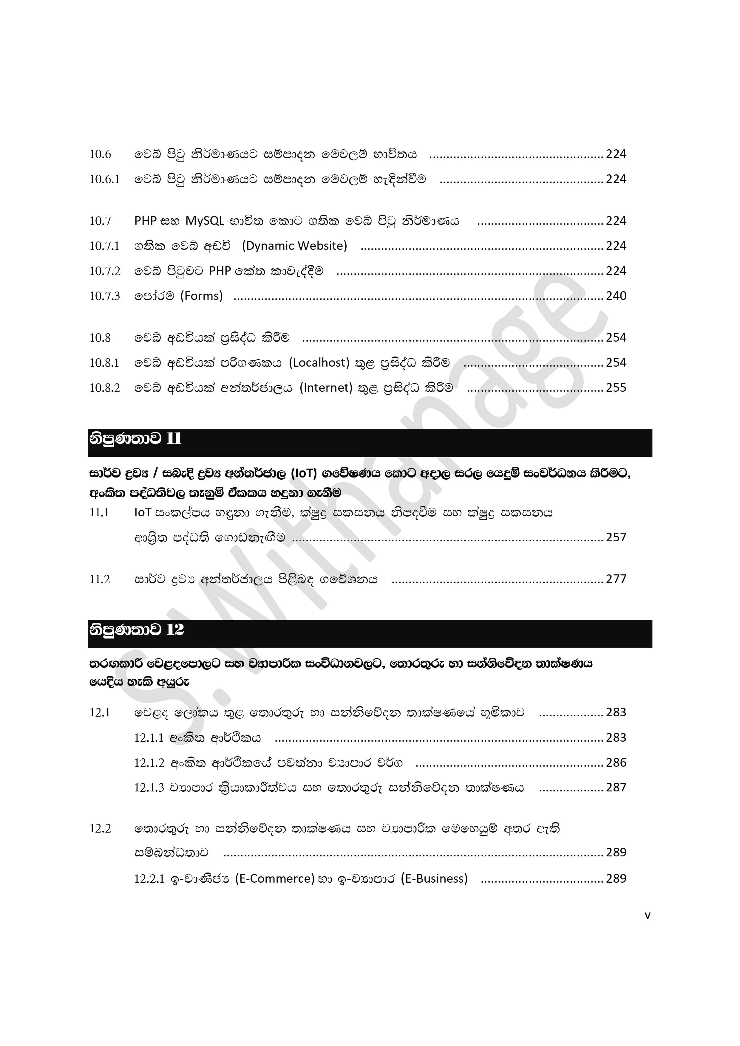 S Withanage A/L ICT Sinhala Medium - Grade 13 (2025 New) - image 9