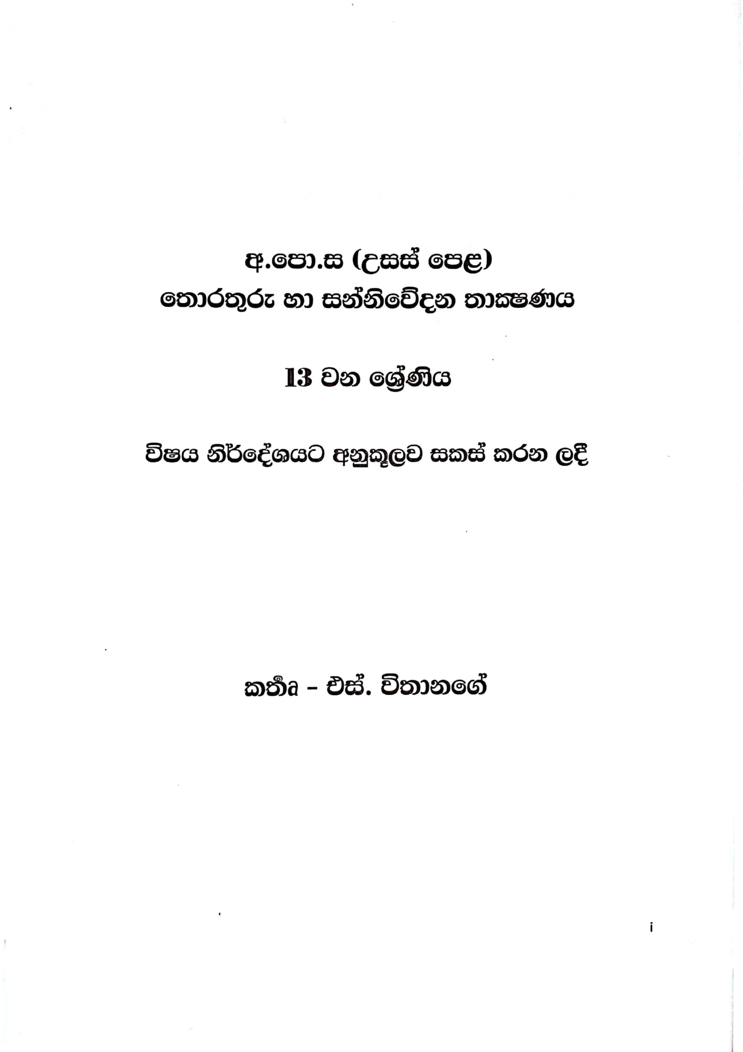 S Withanage A/L ICT Sinhala Medium - Grade 13 (2025 New) - image 5