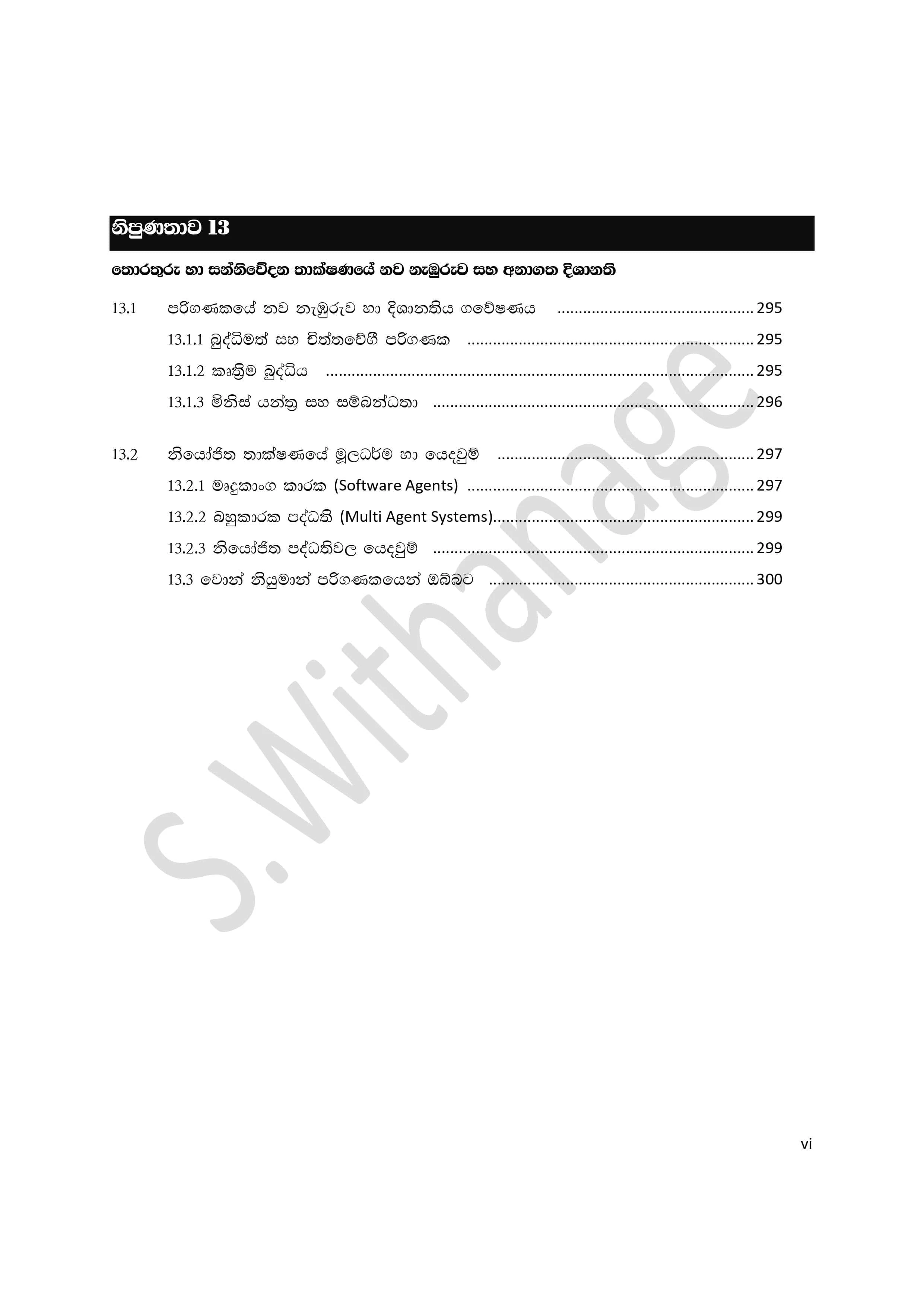 S Withanage A/L ICT Sinhala Medium - Grade 13 (2025 New) - image 10