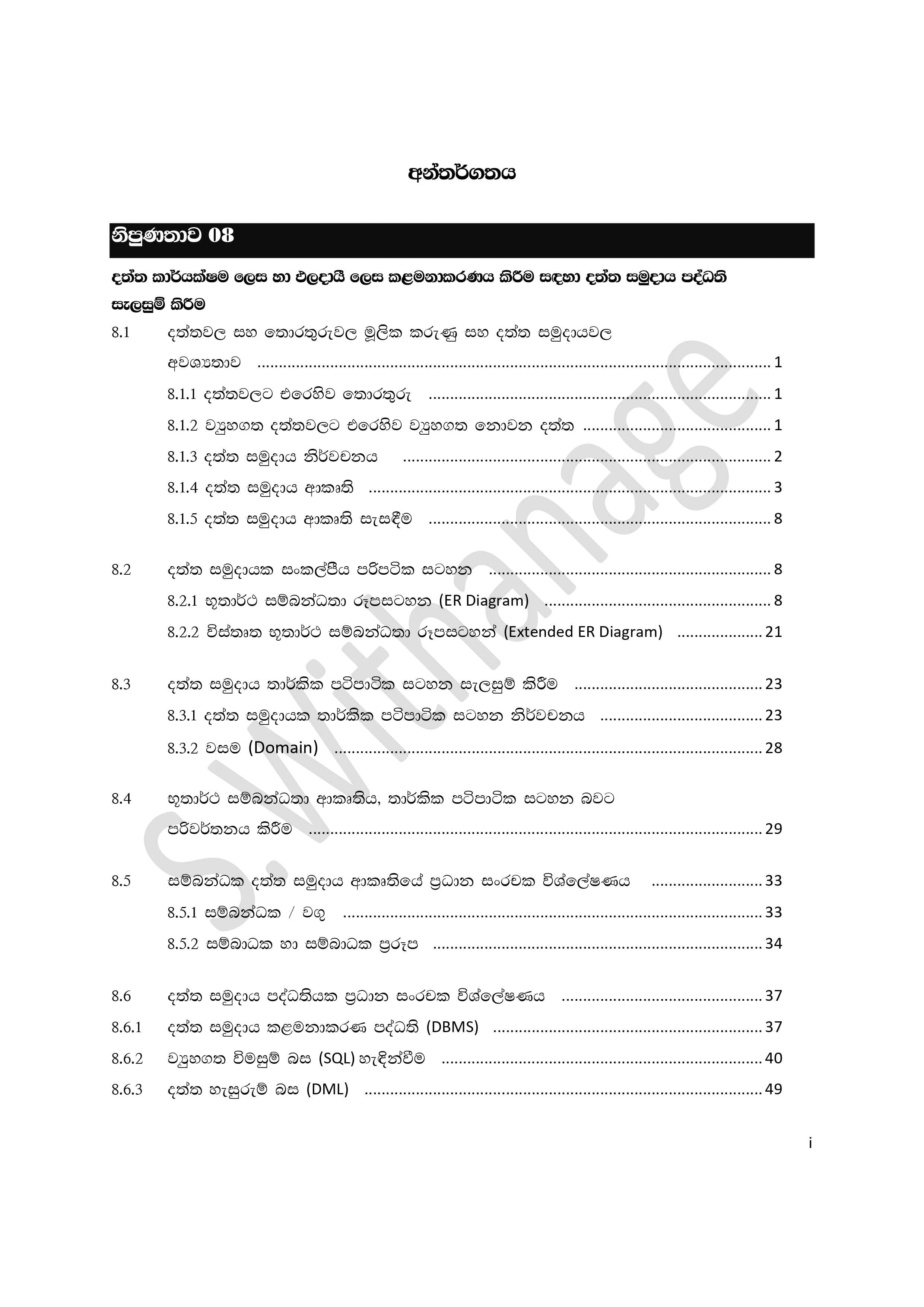 S Withanage A/L ICT Sinhala Medium - Grade 13 (2025 New) - image 11