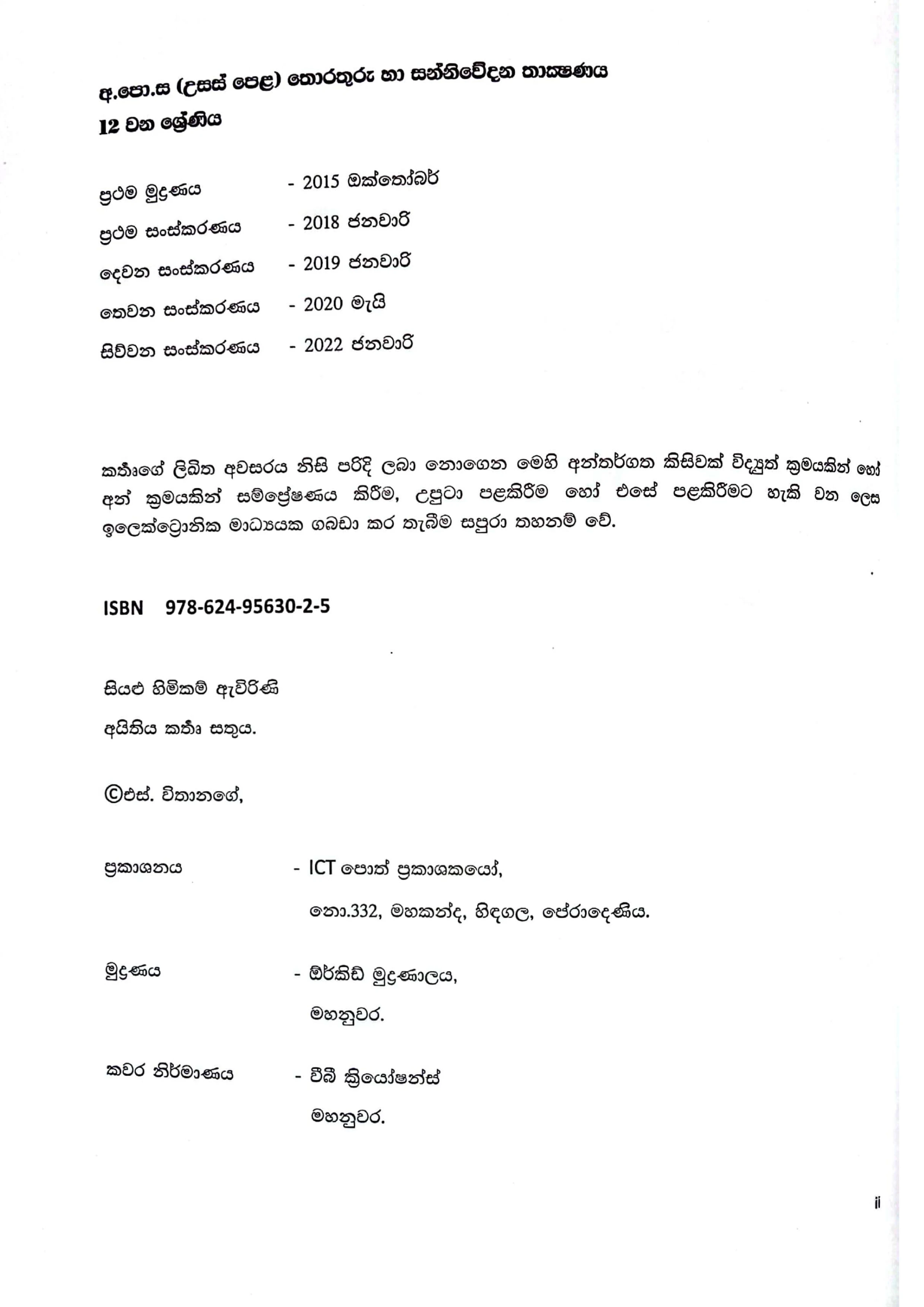 S Withanage A/L ICT Sinhala Medium Grade 12 (2025 New) - image 3