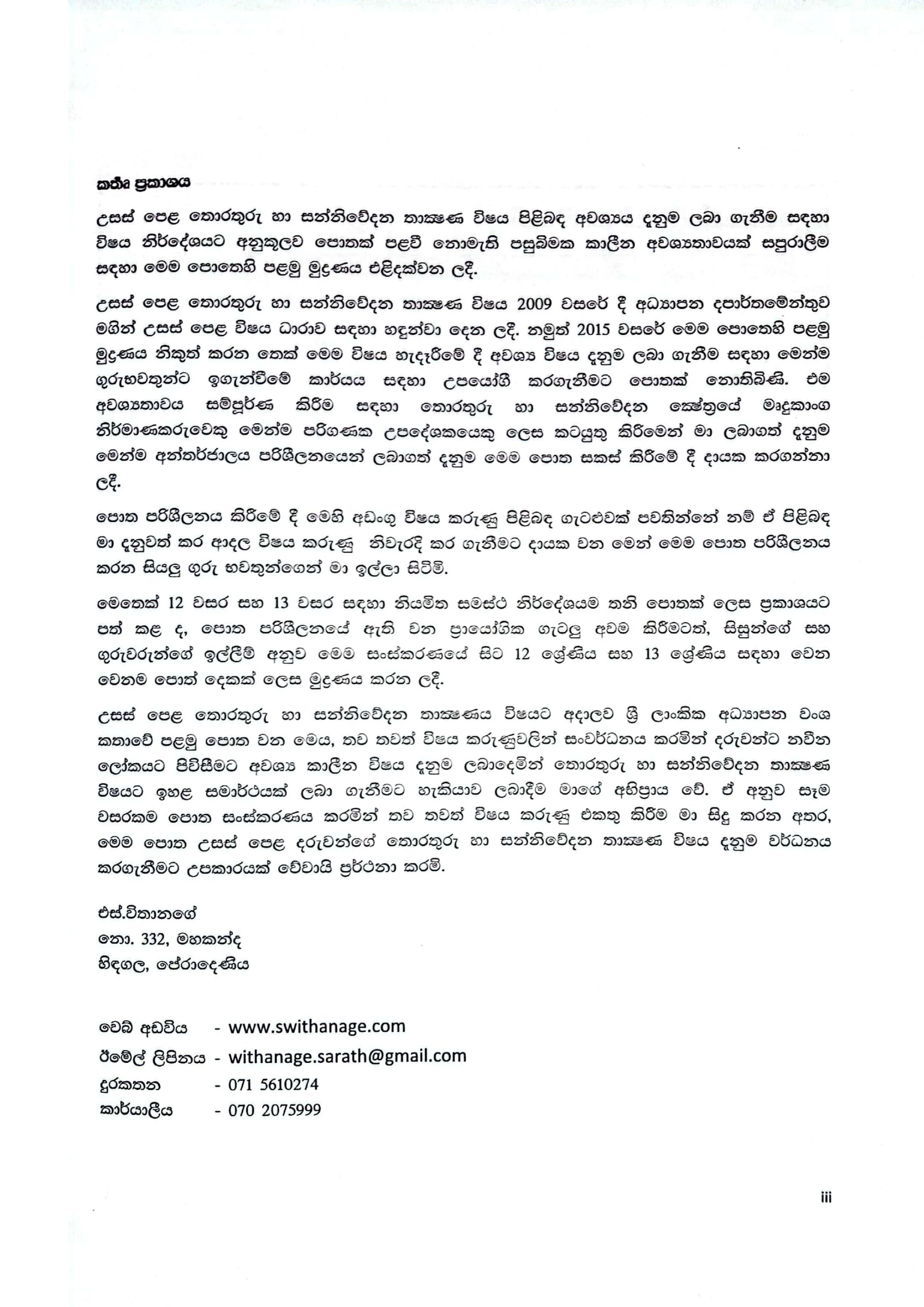 S Withanage A/L ICT Sinhala Medium Grade 12 (2025 New) - image 4