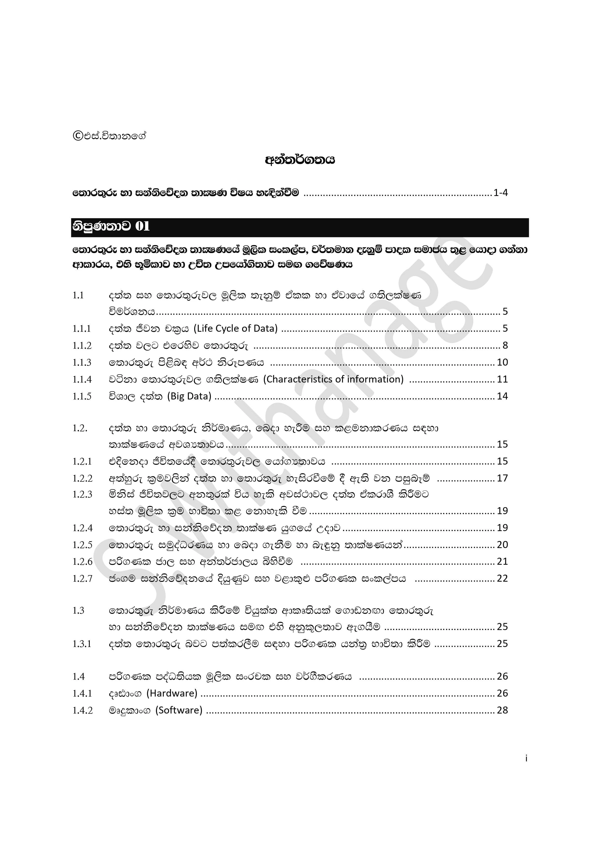 S Withanage A/L ICT Sinhala Medium Grade 12 (2025 New) - image 5