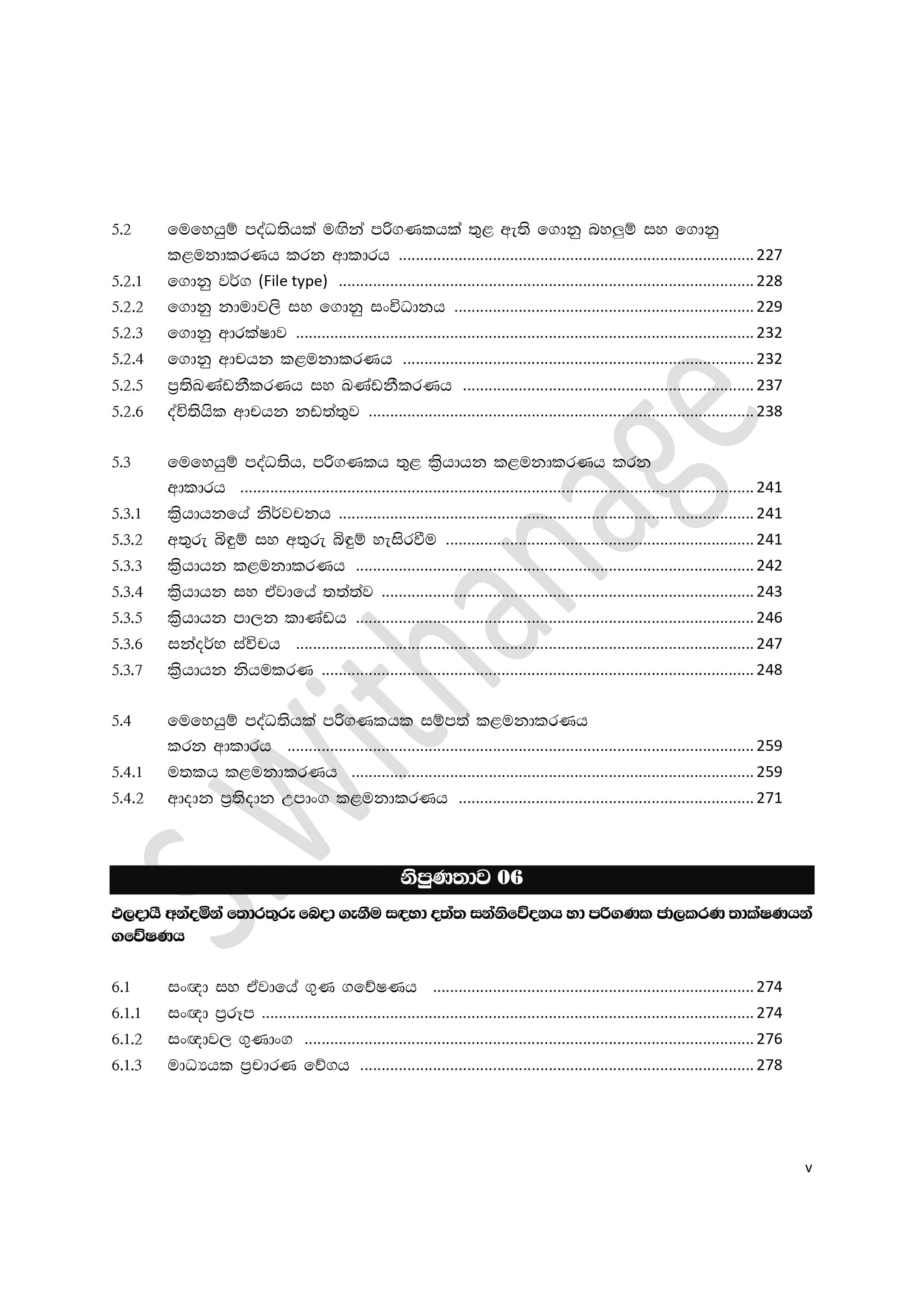 S Withanage A/L ICT Sinhala Medium Grade 12 (2025 New) - image 9