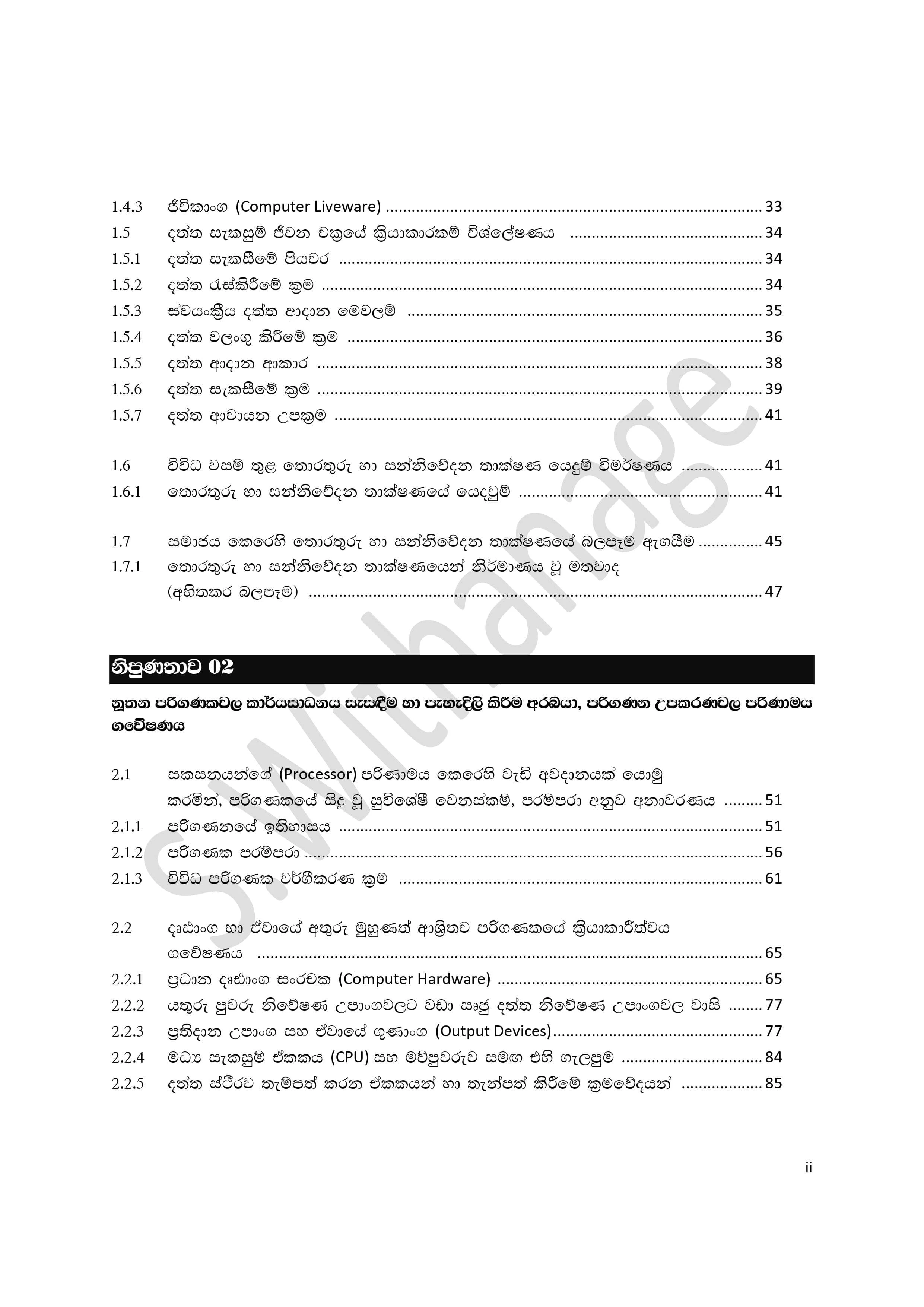S Withanage A/L ICT Sinhala Medium Grade 12 (2025 New) - image 6