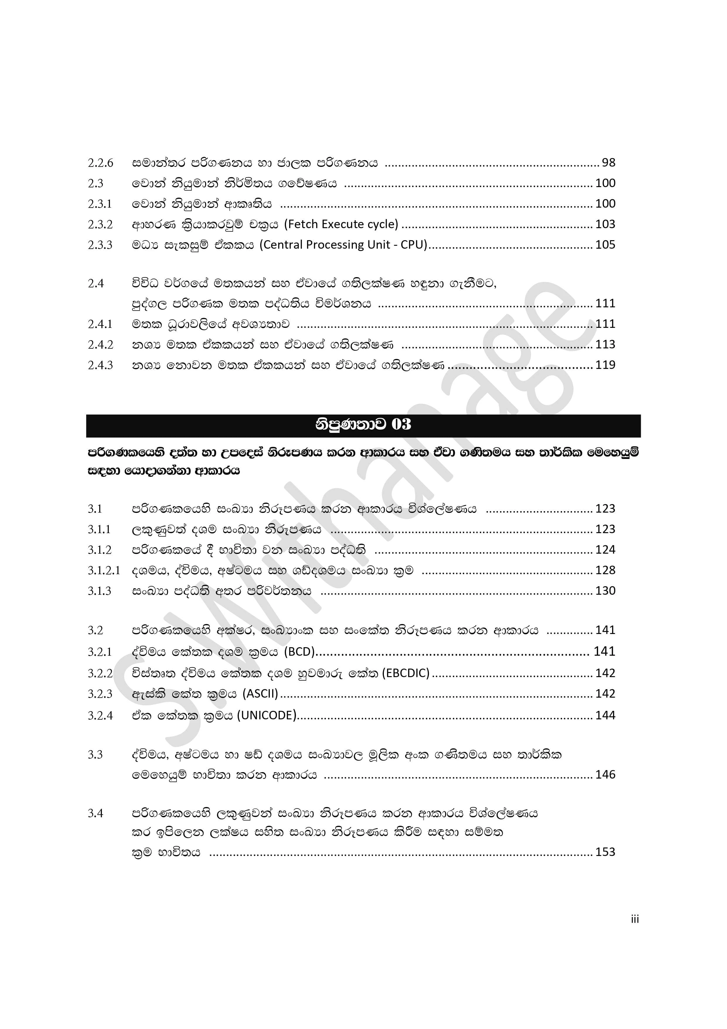 S Withanage A/L ICT Sinhala Medium Grade 12 (2025 New) - image 7